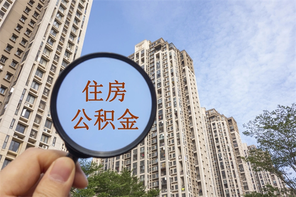 句容公积金开户需要哪些手续（提取公积金需要什么手续）